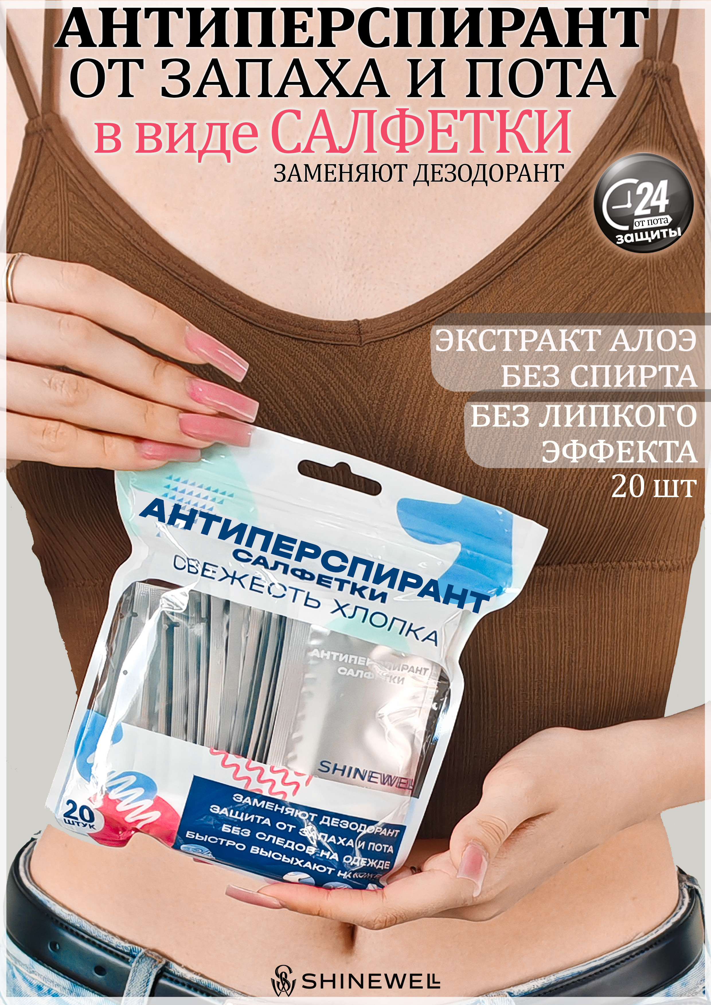 Салфетка - дезодорант SHINEWELL антиперспирант - фото 1