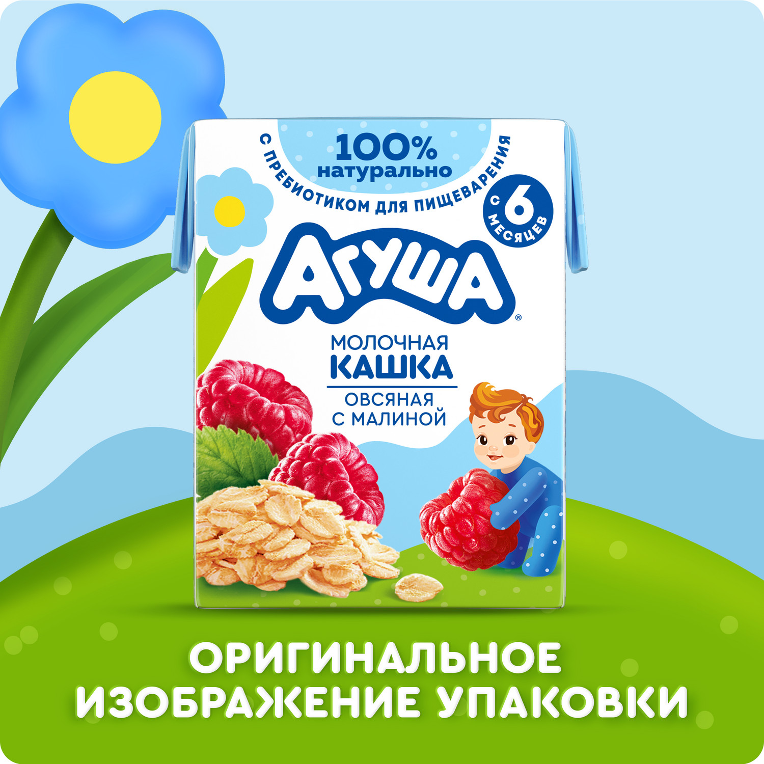 Кашка молочная Агуша Вставайка овсянка-малина 0.2л с 6месяцев - фото 10