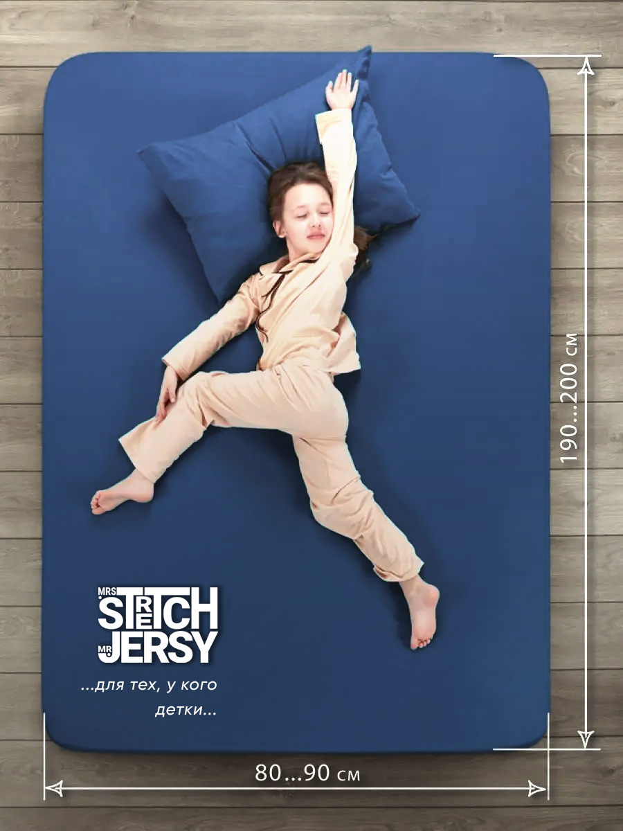 Простыня на резинке 90х200 см Mrs.Stretch Mr.Jersy натяжная трикотажная цвет темно-синий - фото 2