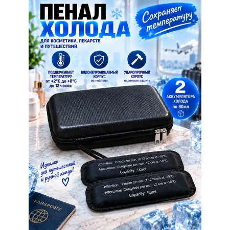 Термосумка ТОПАТОМ Пенал холода