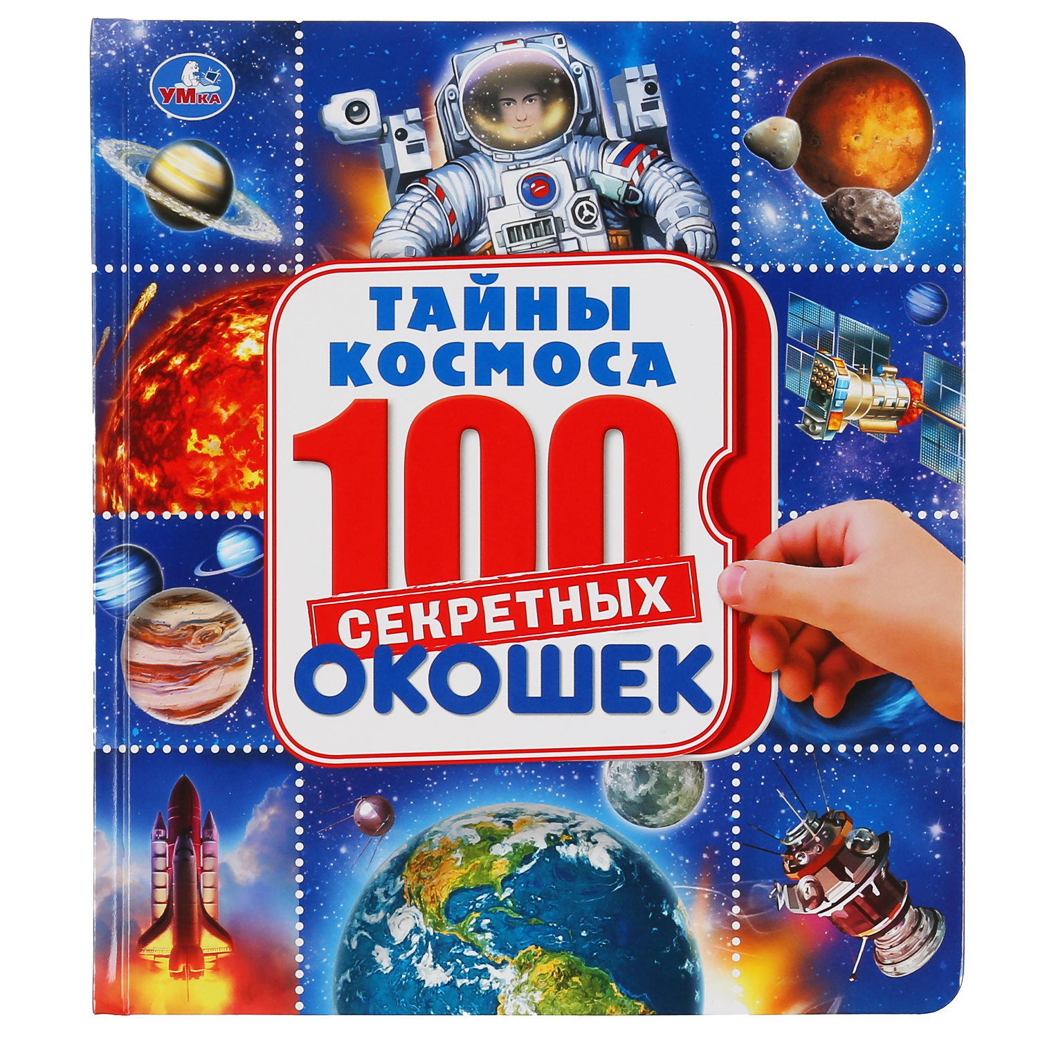Книга УМка Энциклопедия Тайны космоса 296881 - фото 1