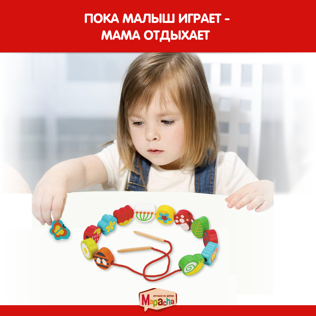Игрушка Mapacha шнуровка - фото 4