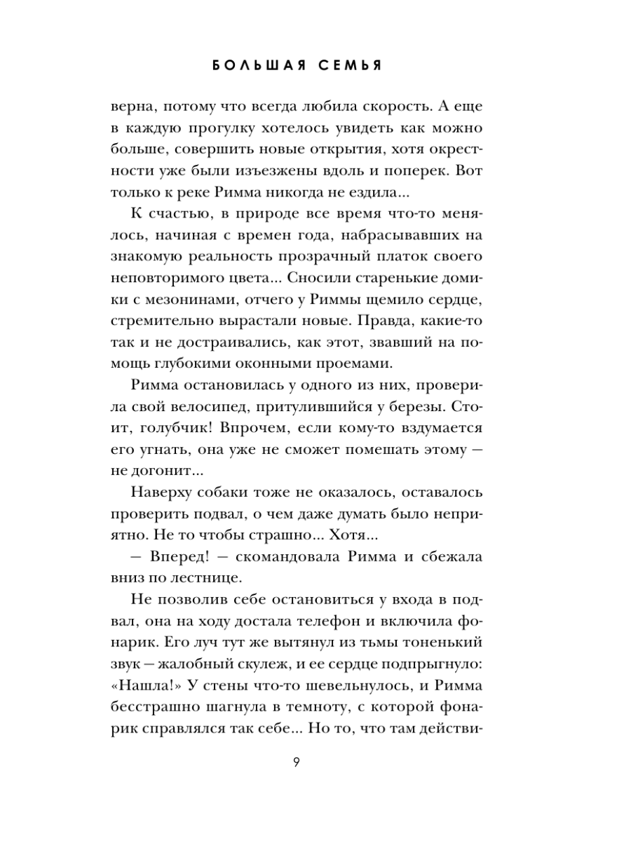 Книга Эксмо Большая семья - фото 8
