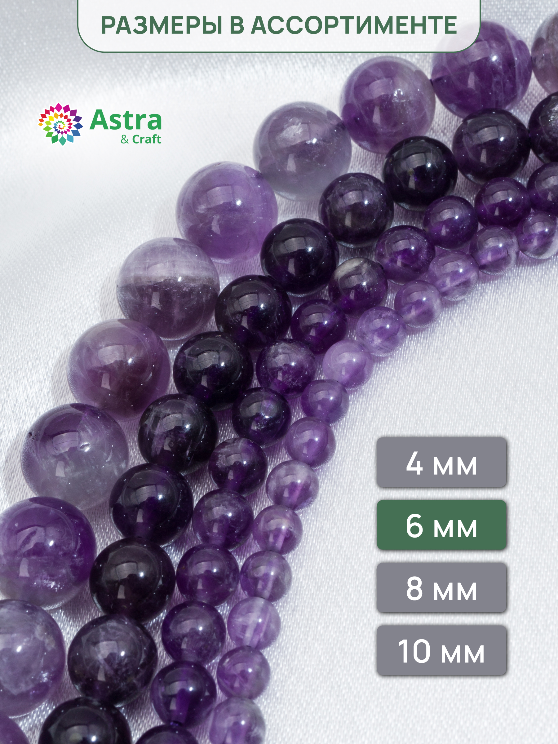 Набор для творчества Astra Craft бусины Аметист 6мм нитка 38см - фото 5