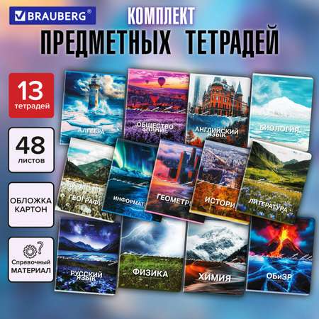 Тетрадь Brauberg 48 лист. 13 шт.