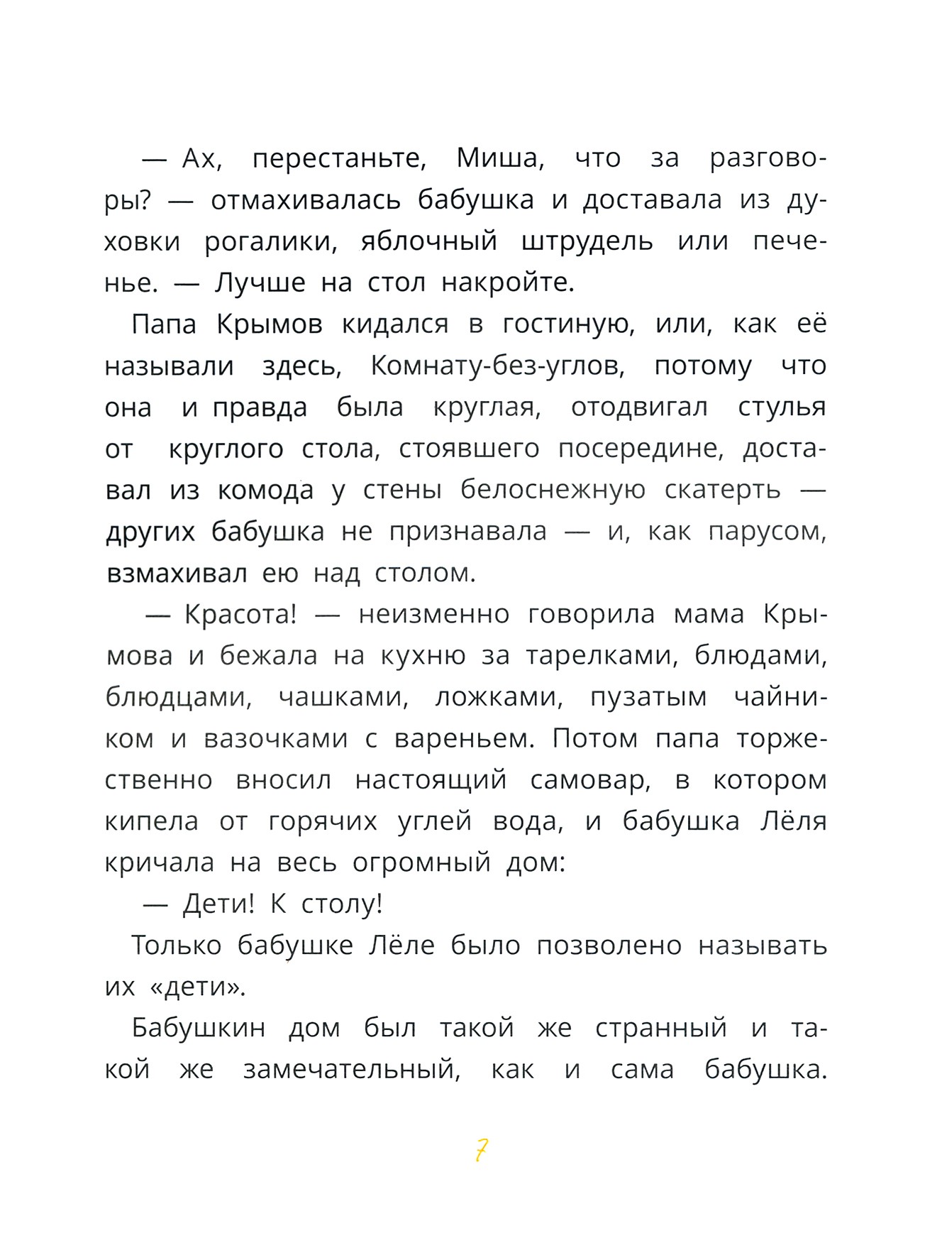 Книга Пять четвертей Тайник в доме художника - фото 7