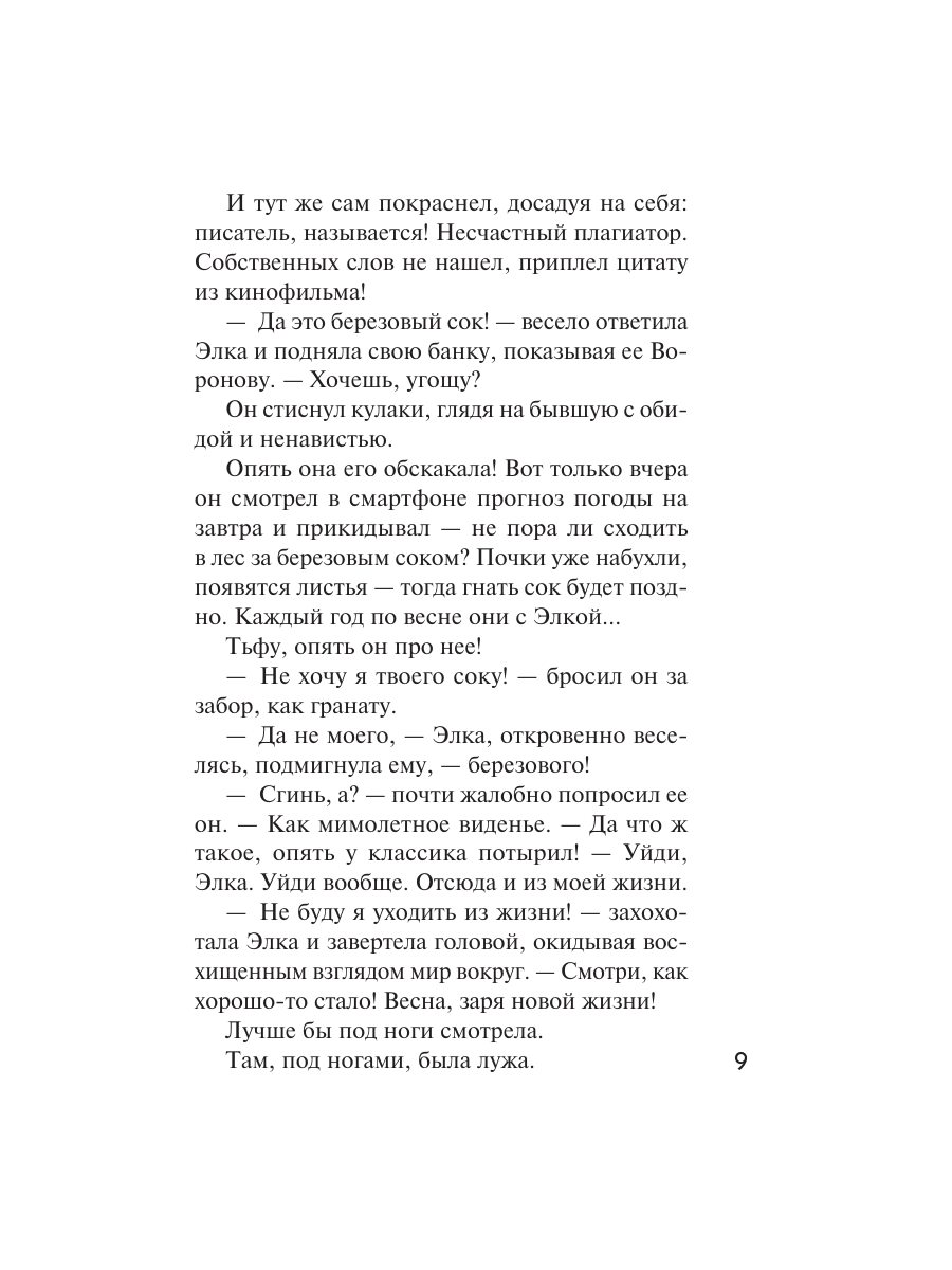 Книга Эксмо Детектив на весну - фото 7