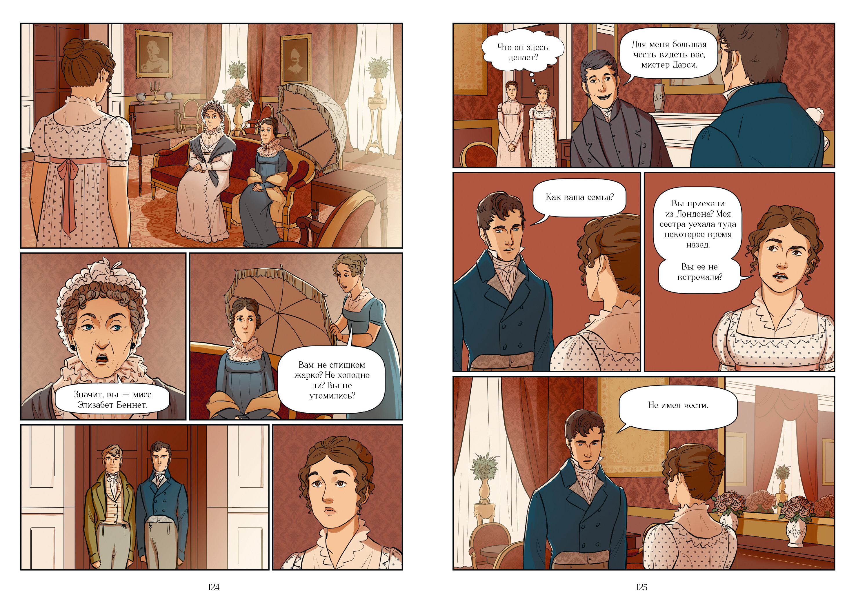 Книга Clever Графические романы - фото 4