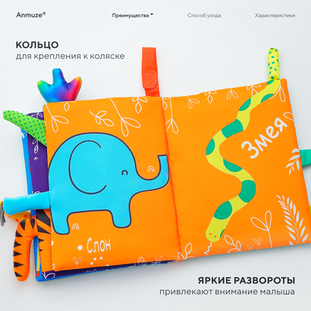 Игрушка Anmuze книжка Джунгли