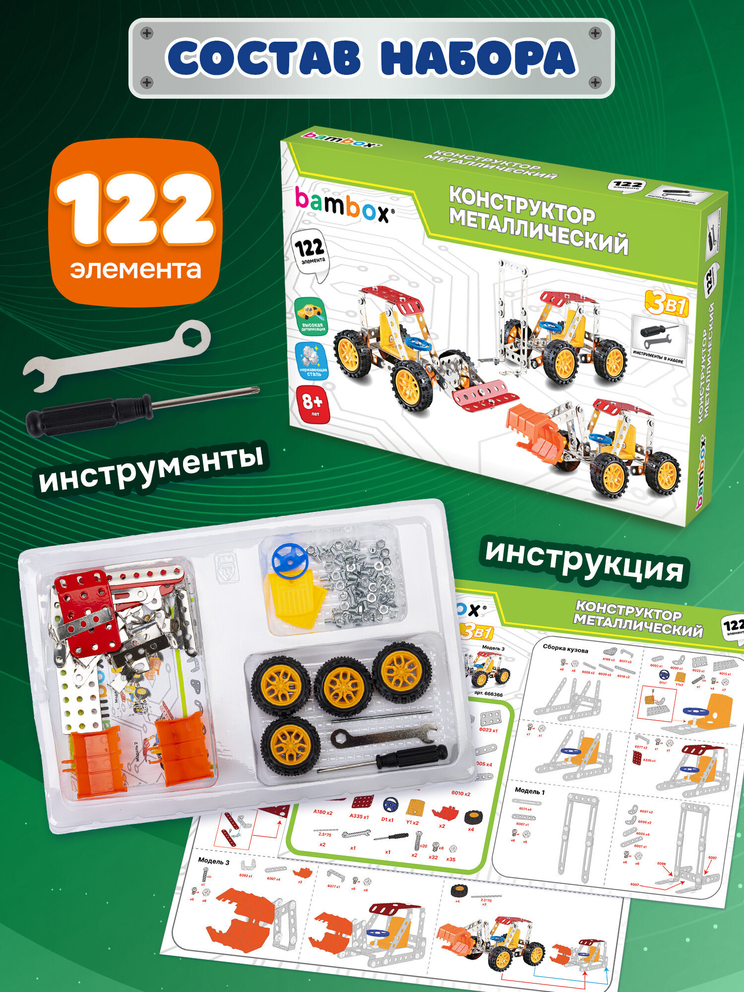 Конструктор BAMBOX Техника 3 в 1 металлический 122 дет. - фото 4