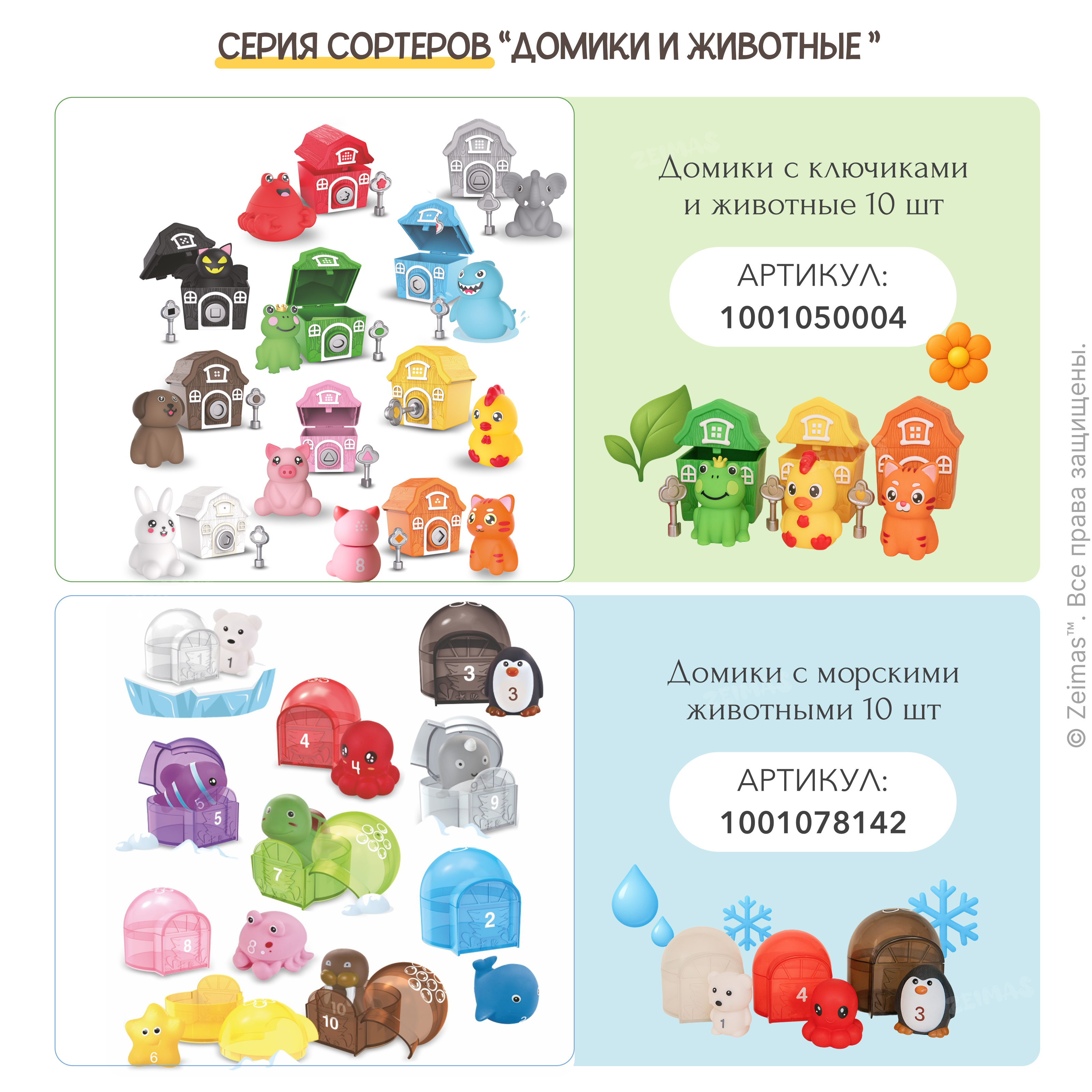 Игрушка Zeimas - фото 20