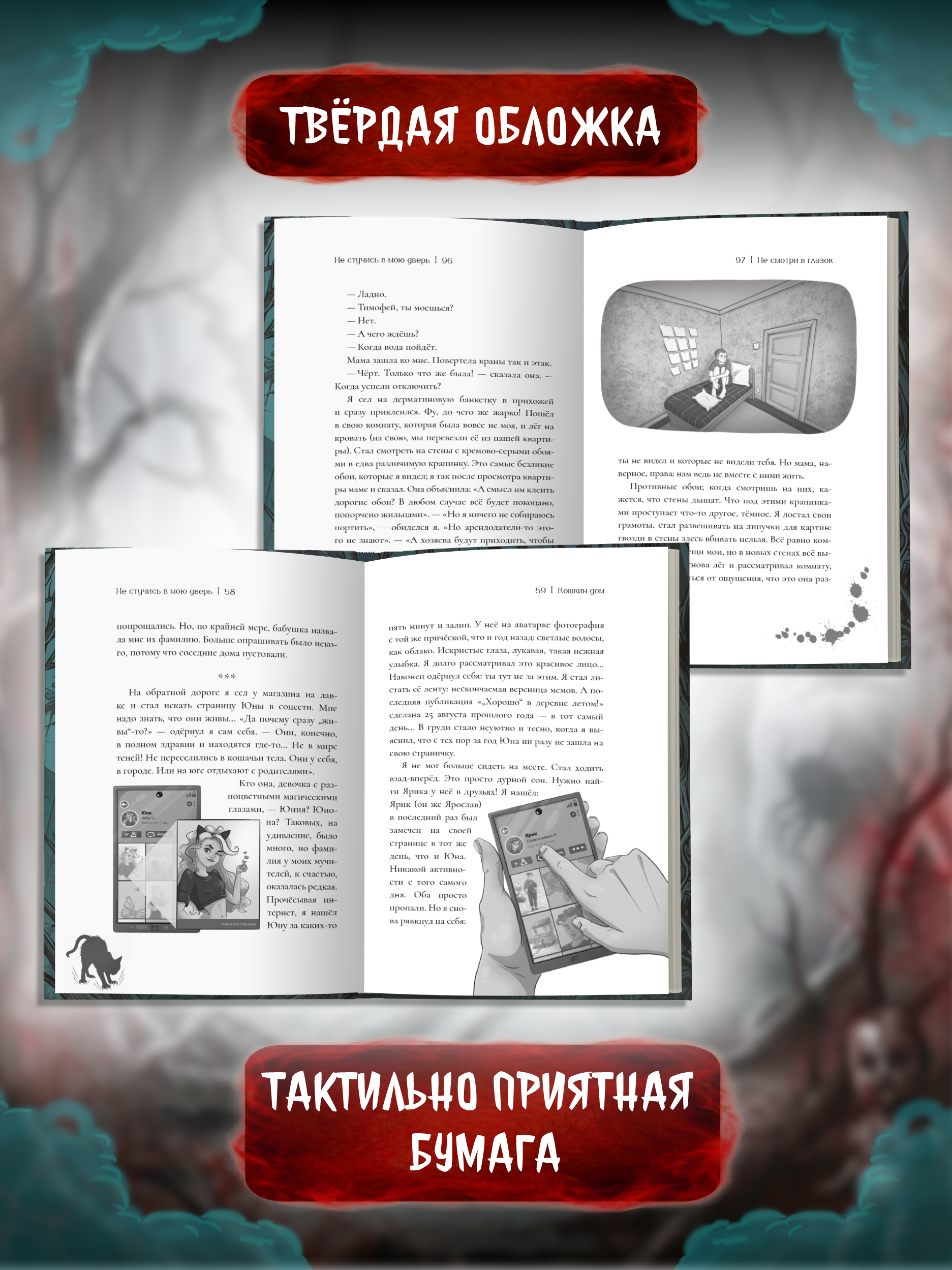 Книга Проф-Пресс Не стучись в мою дверь Сборник хорроров и мистики 16+ - фото 8