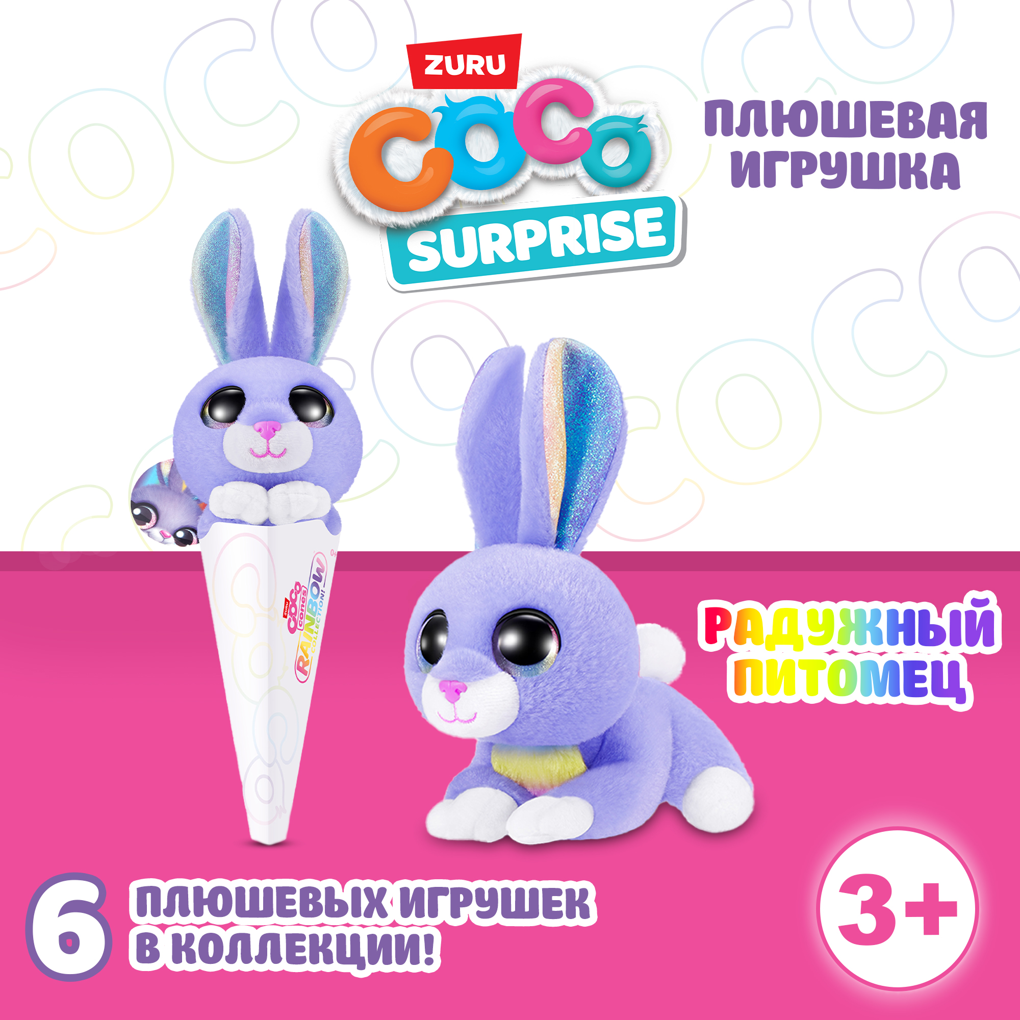 Игрушка мягкая CoCo Surprise в ассортименте - фото 1