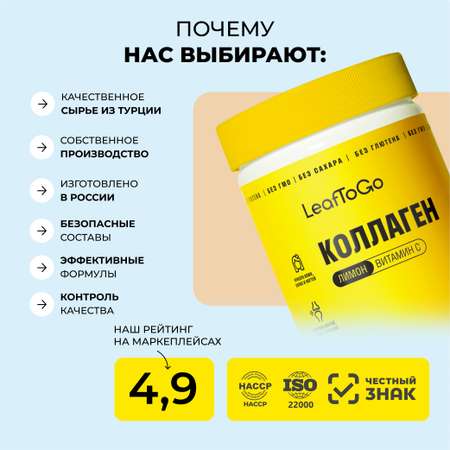 Пептидный коллаген с витамином С LeafToGo с лимонным вкусом, 180 г