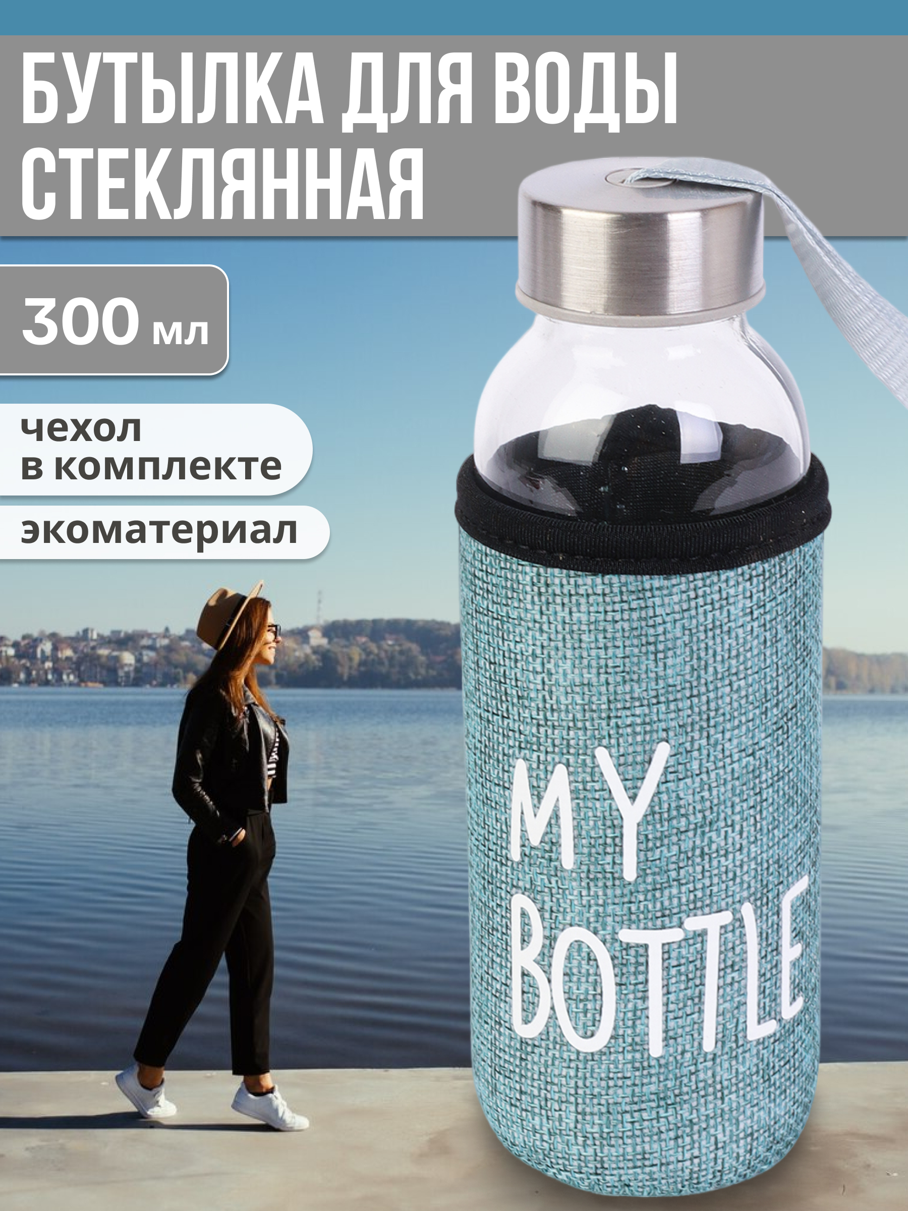 Бутылка Miland 300 мл - фото 1