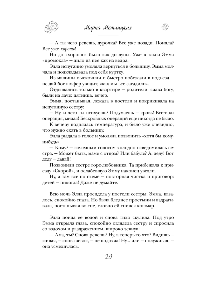 Книга Эксмо Свои и чужие - фото 19