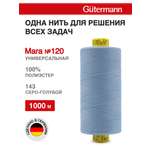 Нитки Guttermann Mara 120/1000 м 1 шт 700207 143 серо - голубой