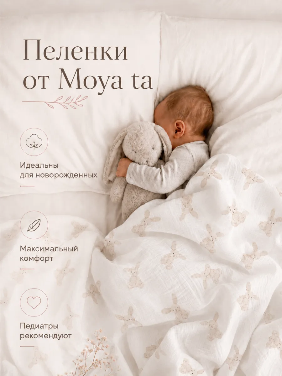 Пелёнка Moya ta муслин 100х100 см 2 шт. - фото 6