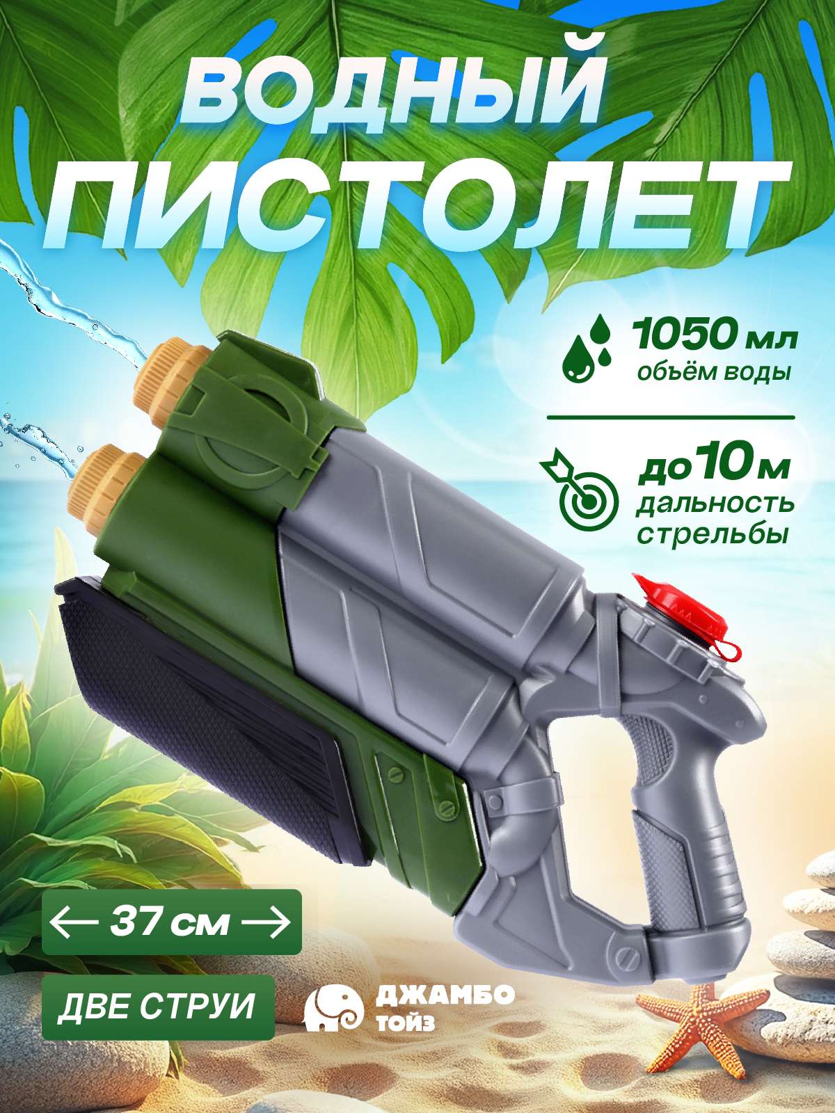 Пистолет водный Маленький Воин - фото 1