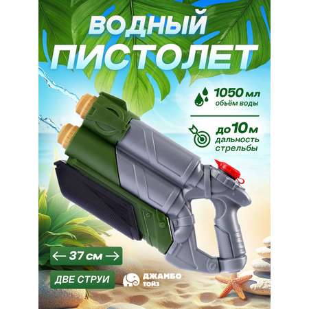 Пистолет водный Маленький Воин