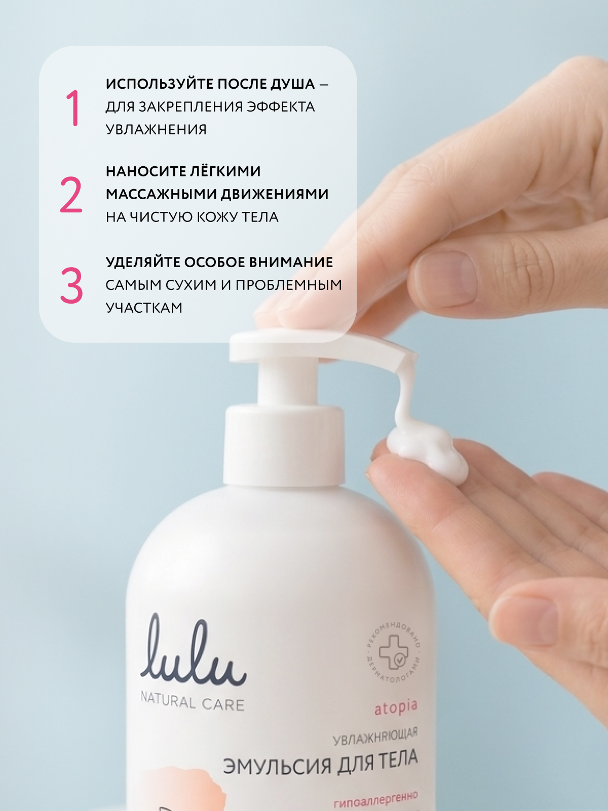 Эмульсия LULU увлажняющая 400 мл - фото 9