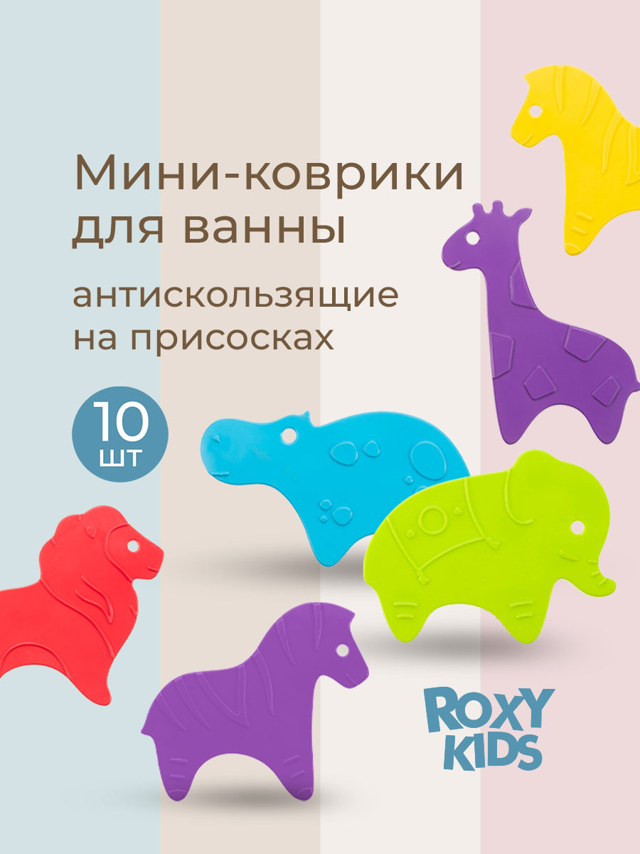 Мини-коврики детские ROXY-KIDS для ванной противоскользящие Safari 10 шт цвета в ассортименте - фото 1