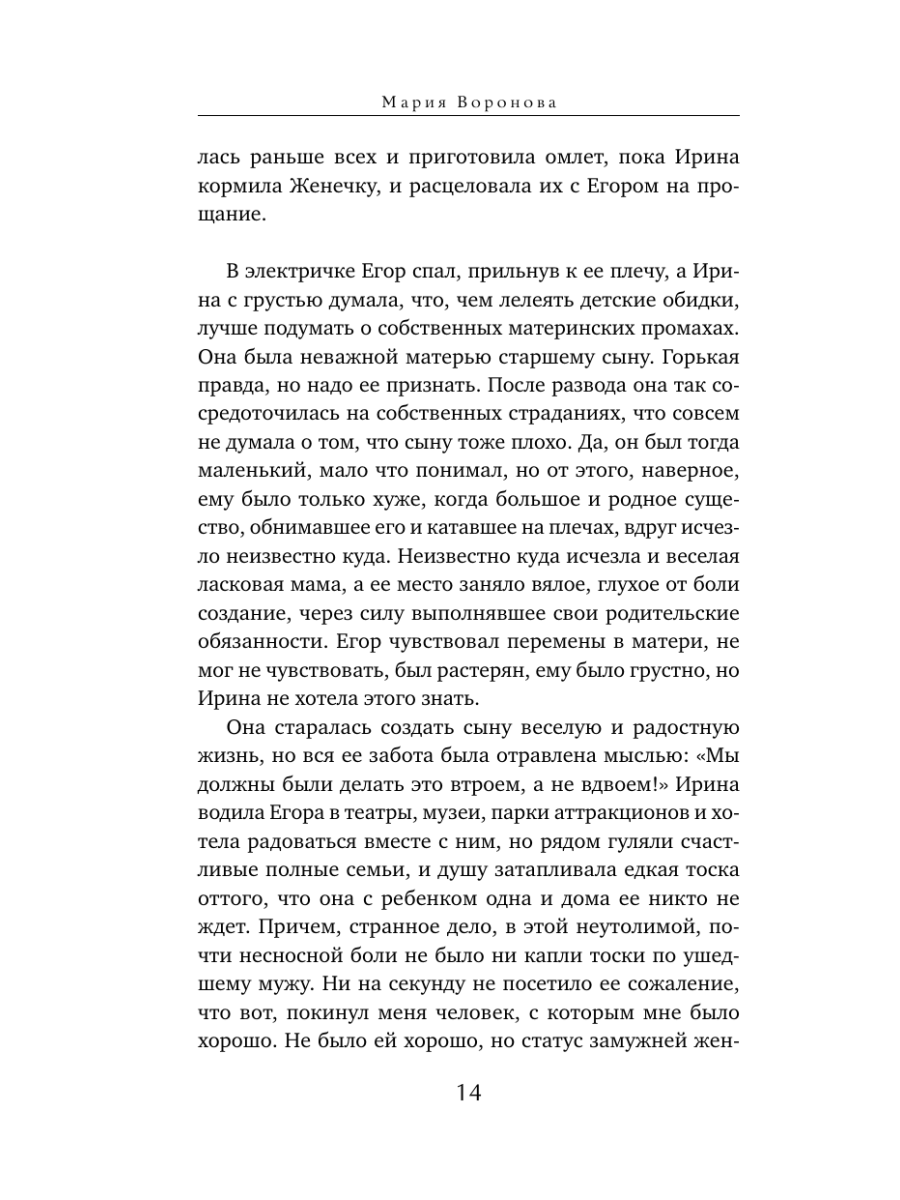 Книга Эксмо Мужчина в тени - фото 18