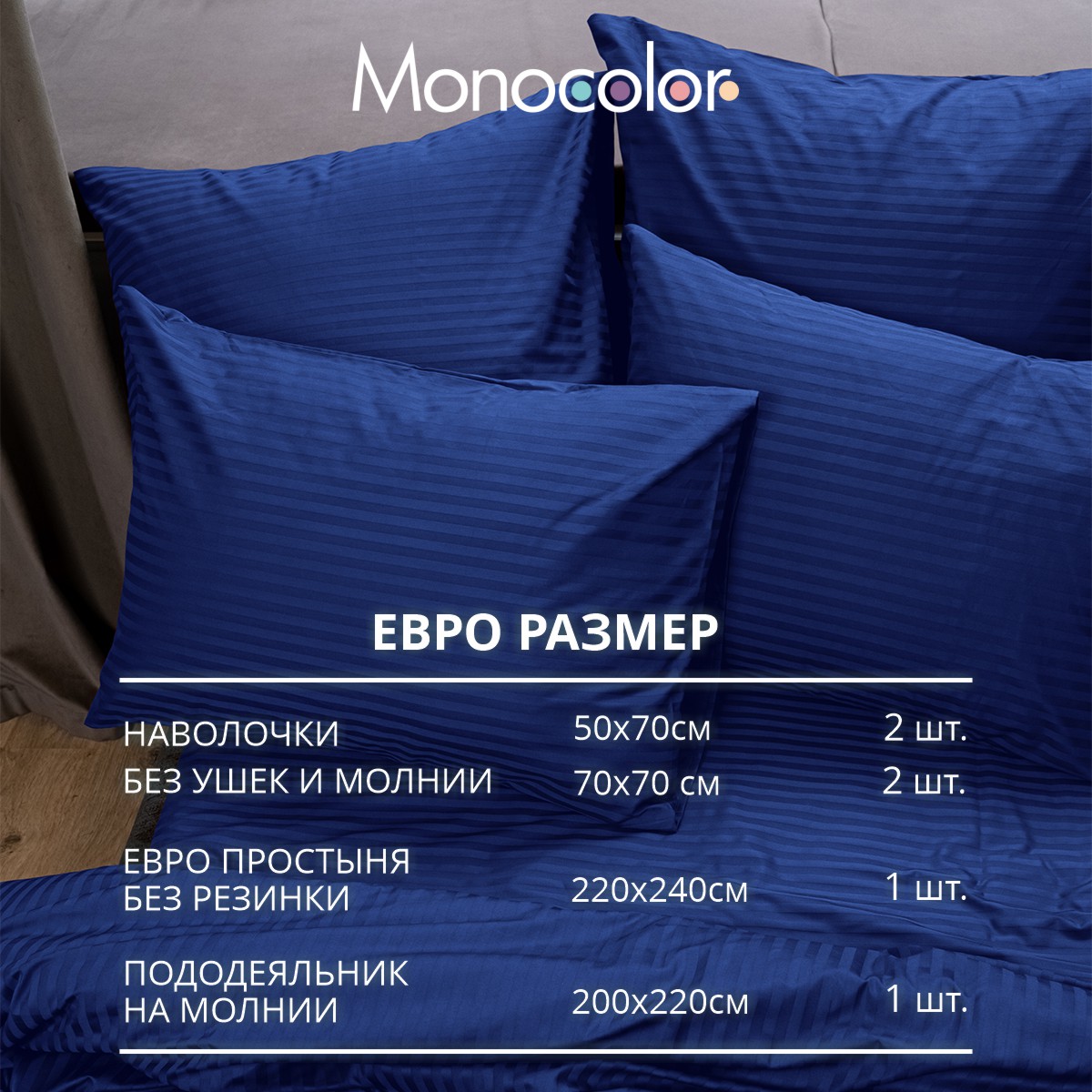 Комплект постельного белья Monocolor евро 4 наволочки рис.6094-1 синий - фото 2