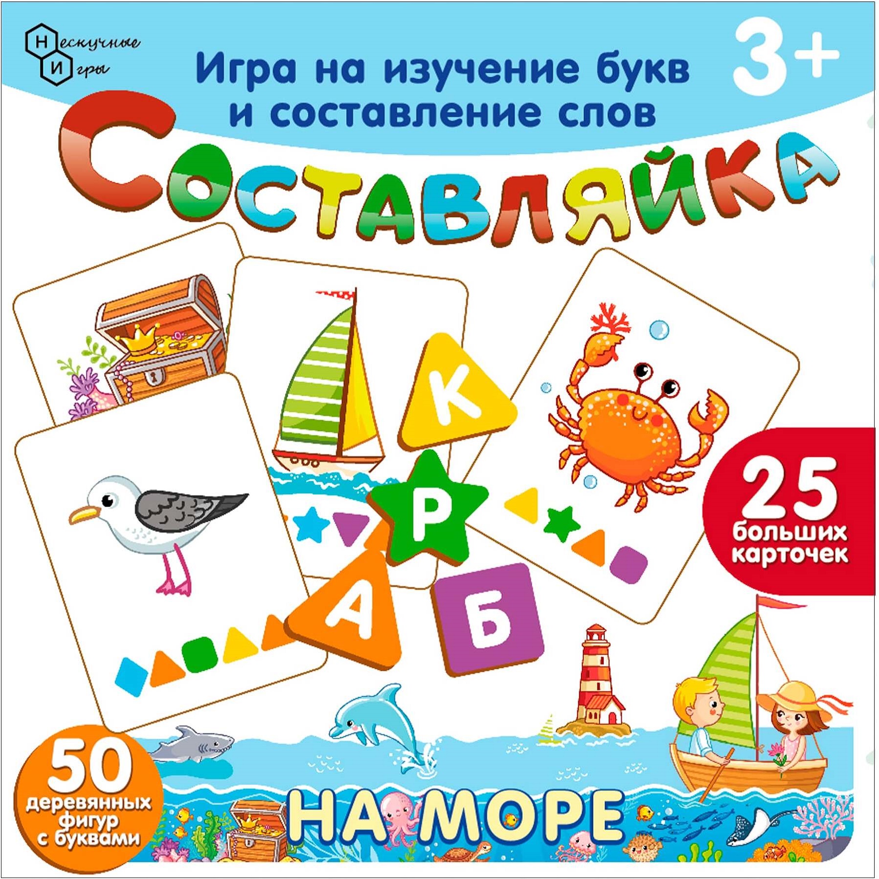 Игрушка Нескучные игры Составляйка На море - фото 2