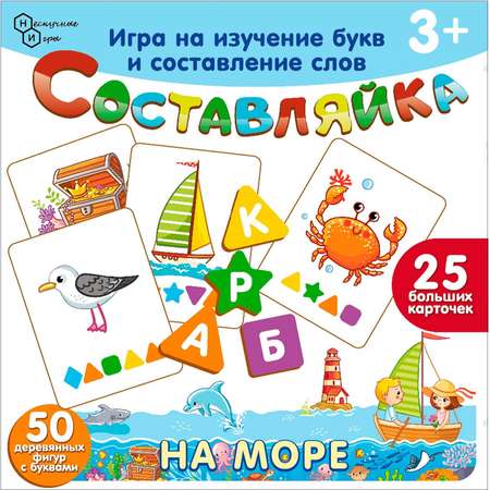 Игрушка Нескучные игры сортер Составляйка На море