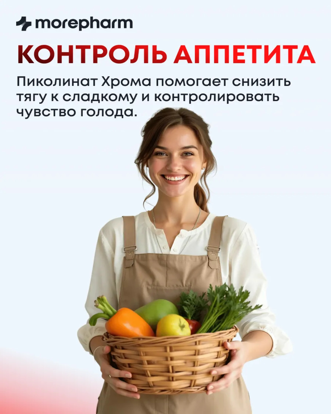 БАД morepharm Хрома пиколинат таблетки для похудения и снижения аппетита - фото 3
