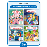 Набор книг БимБиМон с окошками 4 штуки