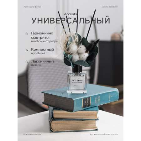Диффузор с сухоцветами в Премиум тубусе Accents Vanilla Tobacco