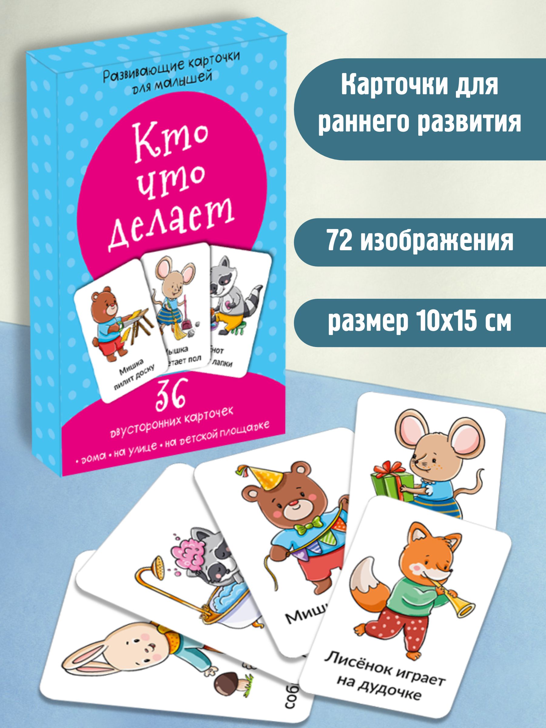 Развивающие карточки БимБиМон Кто что делает - фото 1