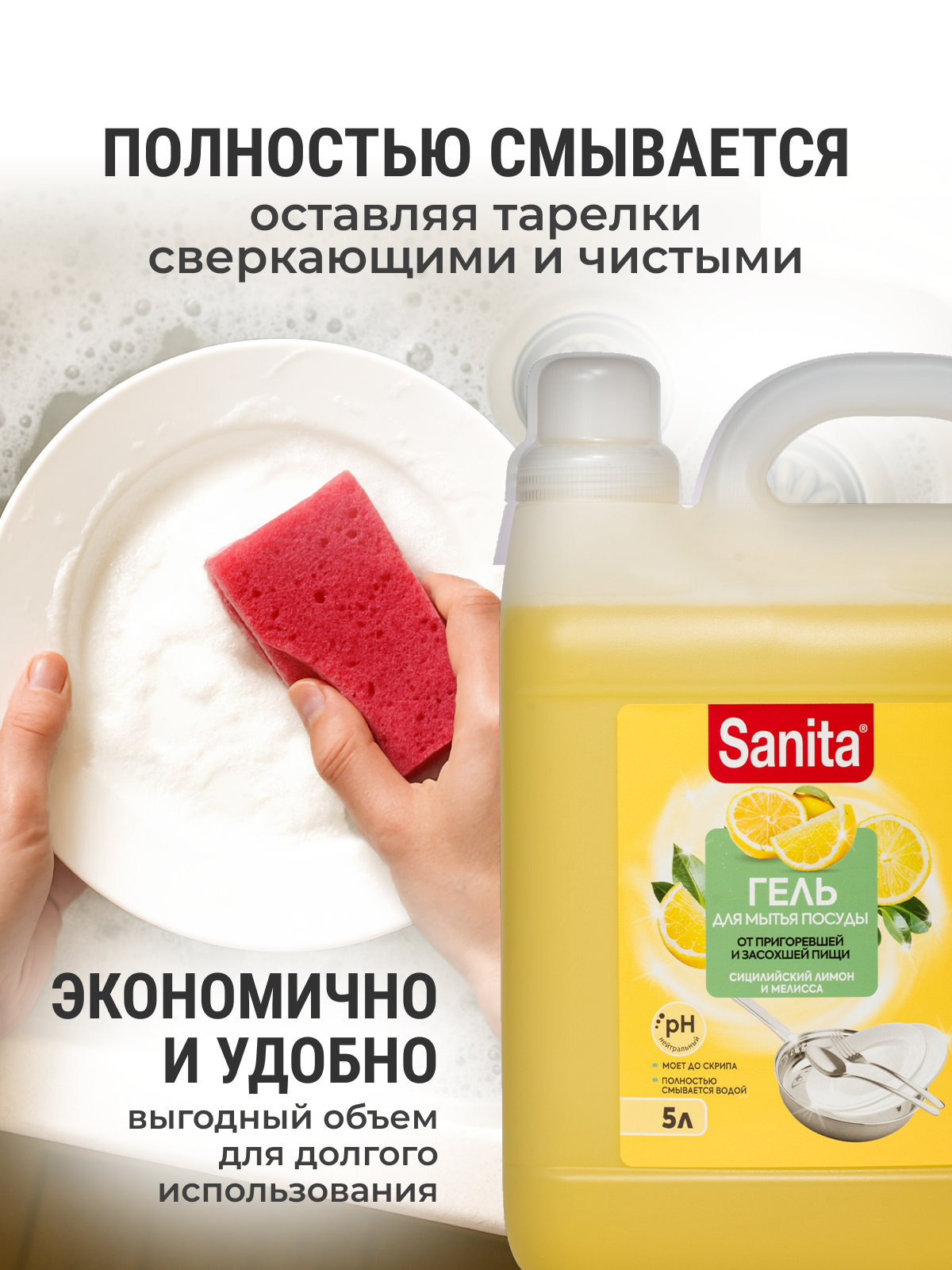 Средство для мытья посуды Sanita Сицилийский лимон и мелисса 5000 мл 1 шт. - фото 3