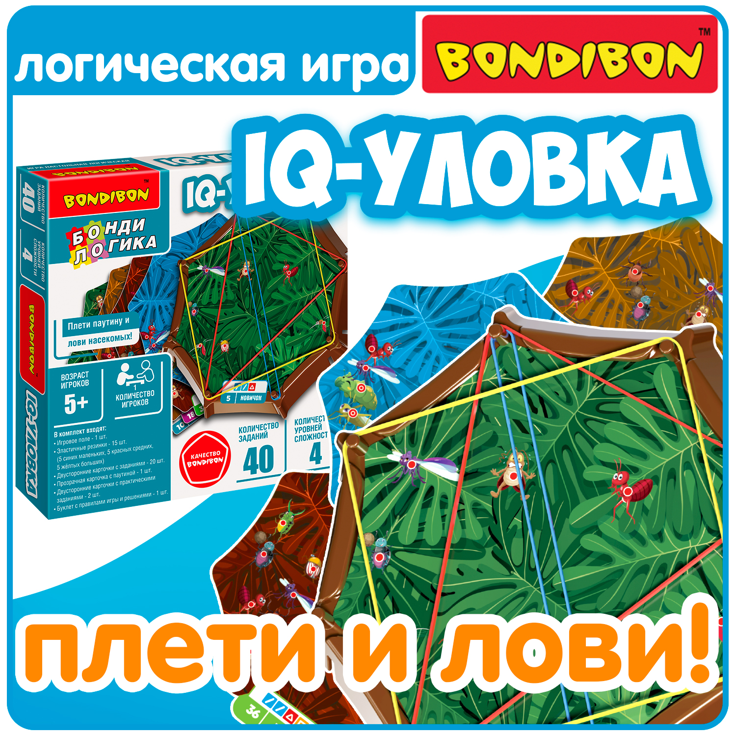 Настольная игра Bondibon логическая IQ-УЛОВКА - фото 1