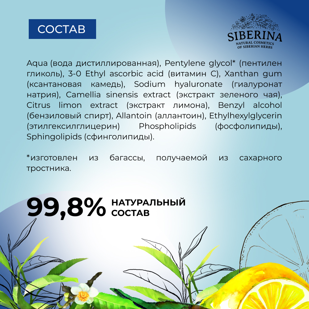Сыворотка Siberina 30 мл - фото 9
