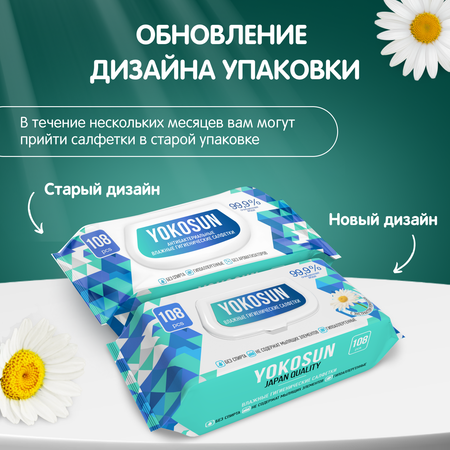 Влажные салфетки YokoSun антибактериальные 108 шт.
