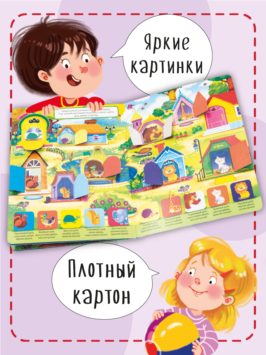 Книжка для малышей BimBiMon с окошками Счет Цвета Формы Виммельбух - фото 5