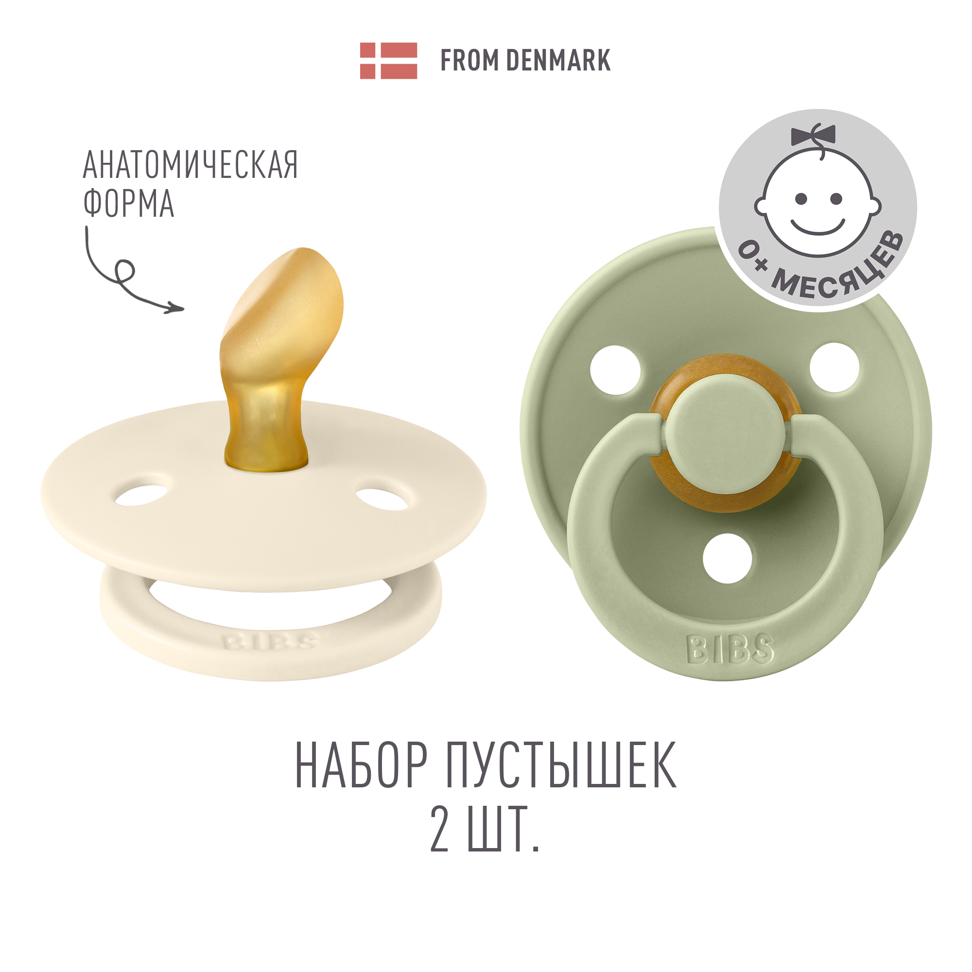 Пустышка BIBS от 0 мес. 2 шт. - фото 1