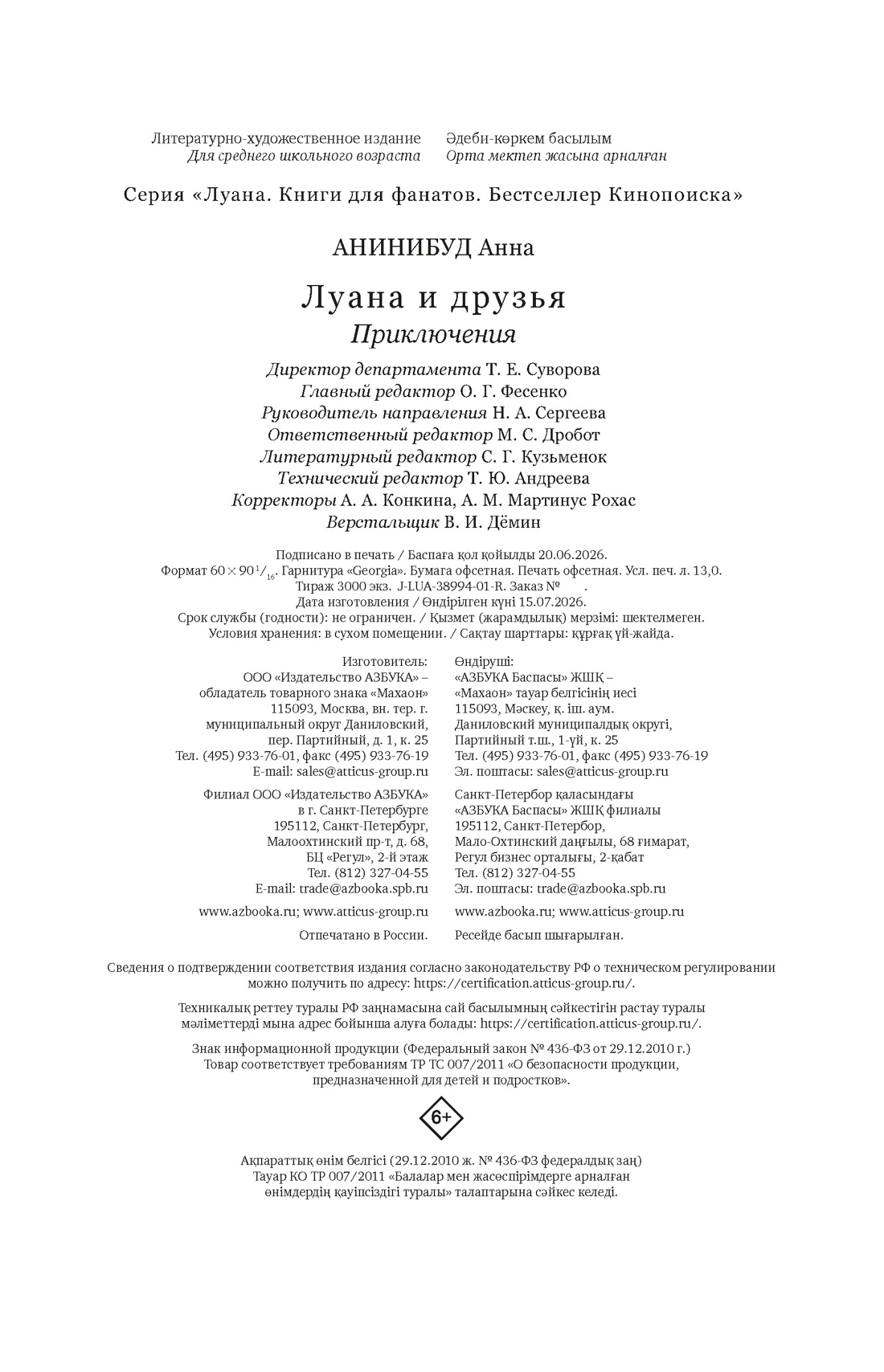 Книга Махаон Луана и друзья - фото 2
