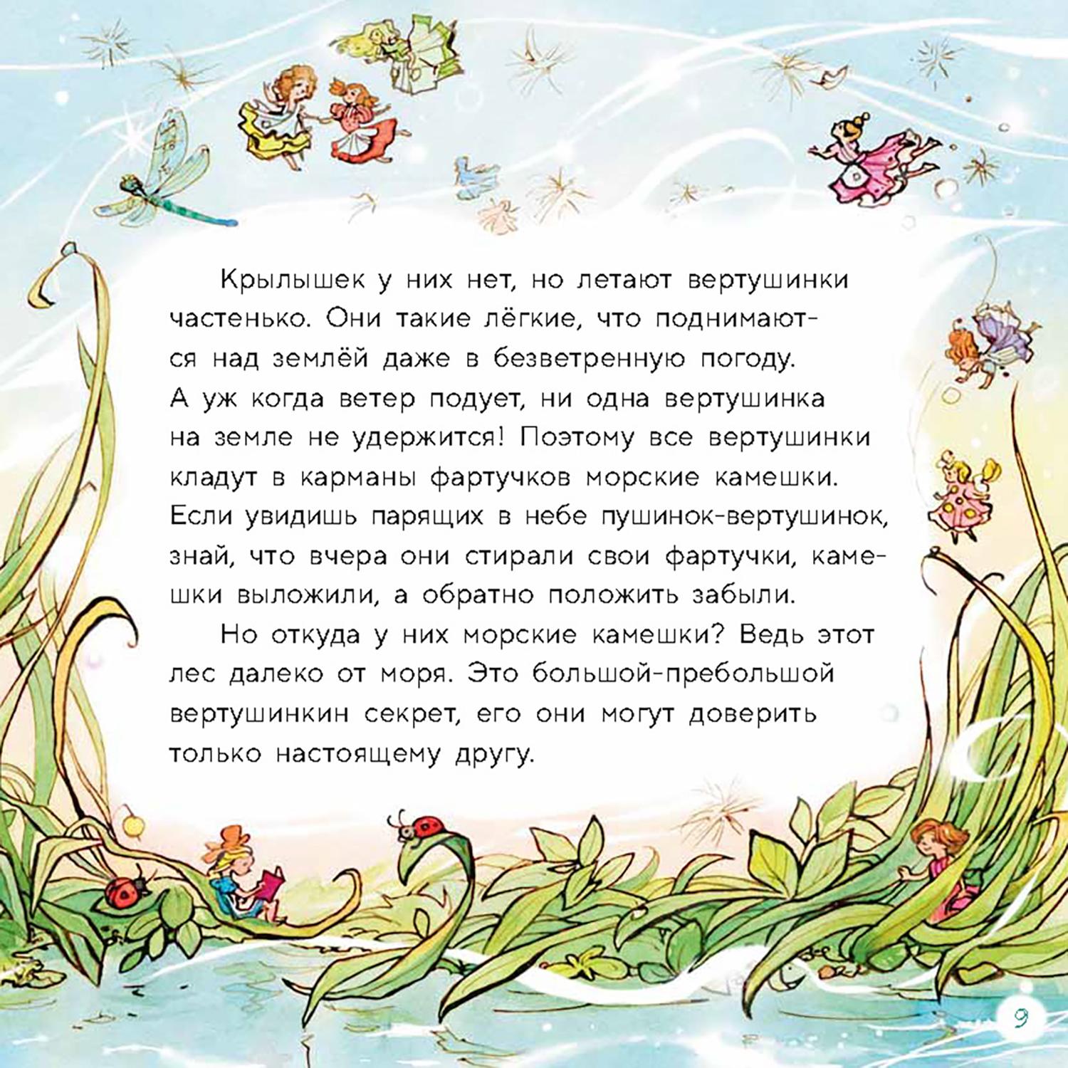 Книга Пять четвертей Вертушинки + картонная кукла - фото 7