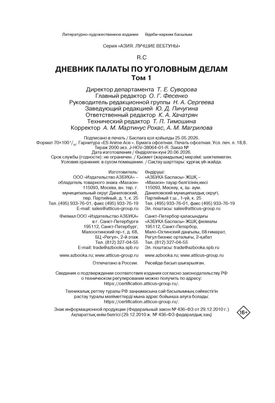 Книга Махаон Палаты по уголовным делам Том 1 - фото 2