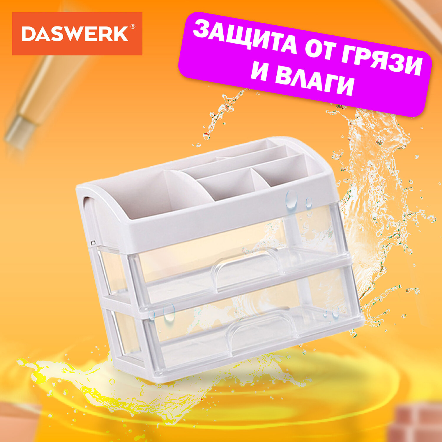 Органайзер DASWERK для хранения косметики канцтоваров и мелочей - фото 4