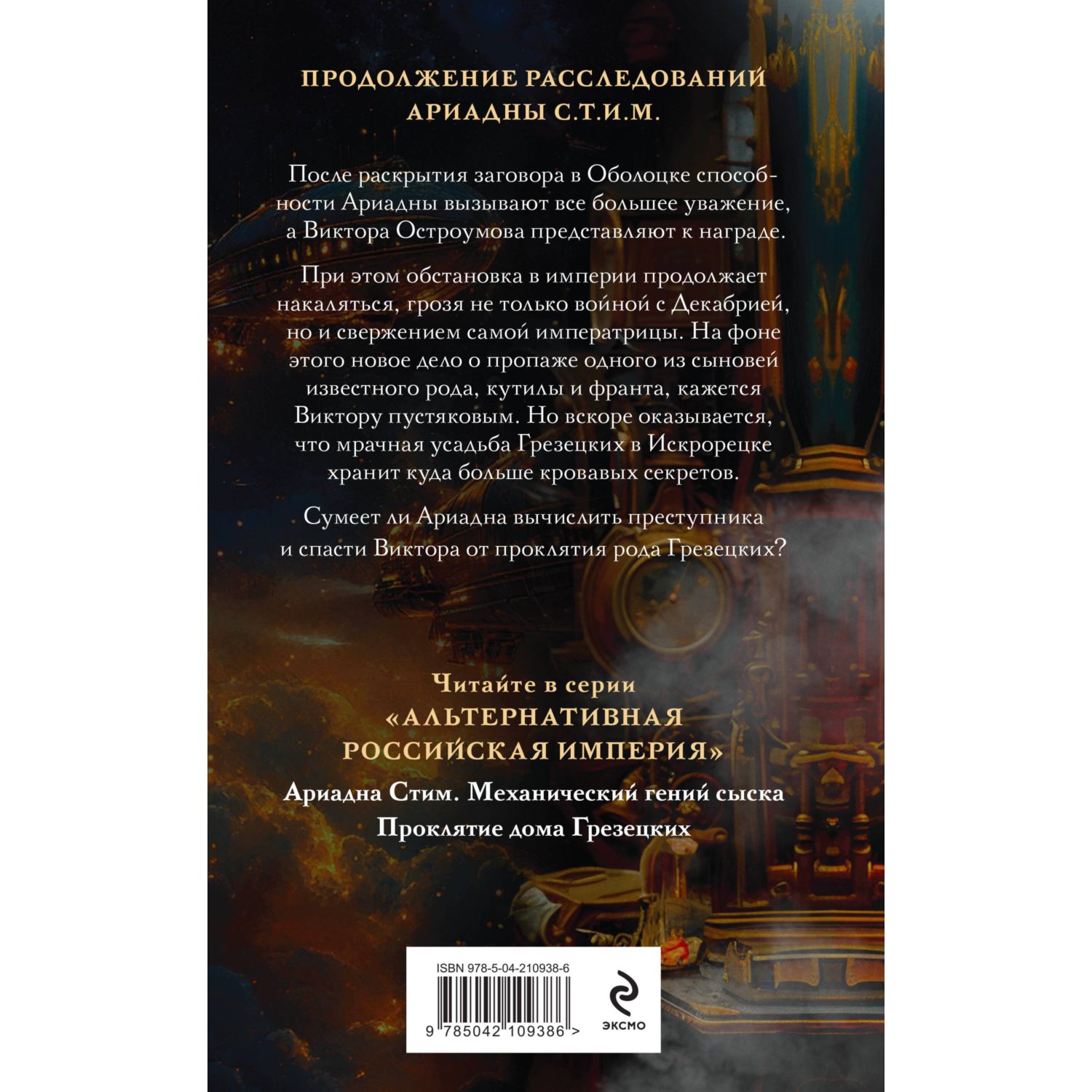 Книга Эксмо Проклятие дома Грезецких - фото 6