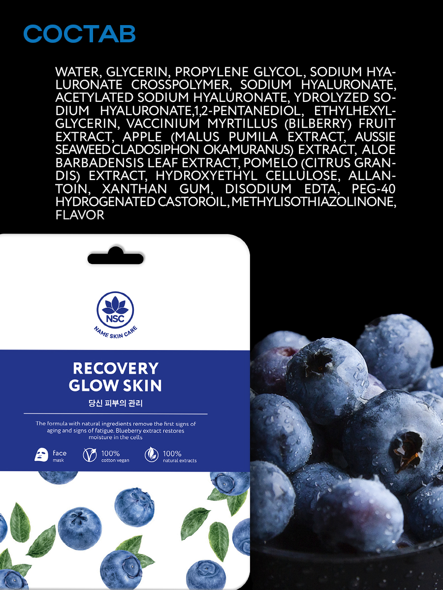 Маска тканевая NAME SKIN CARE набор 24 шт. - фото 6