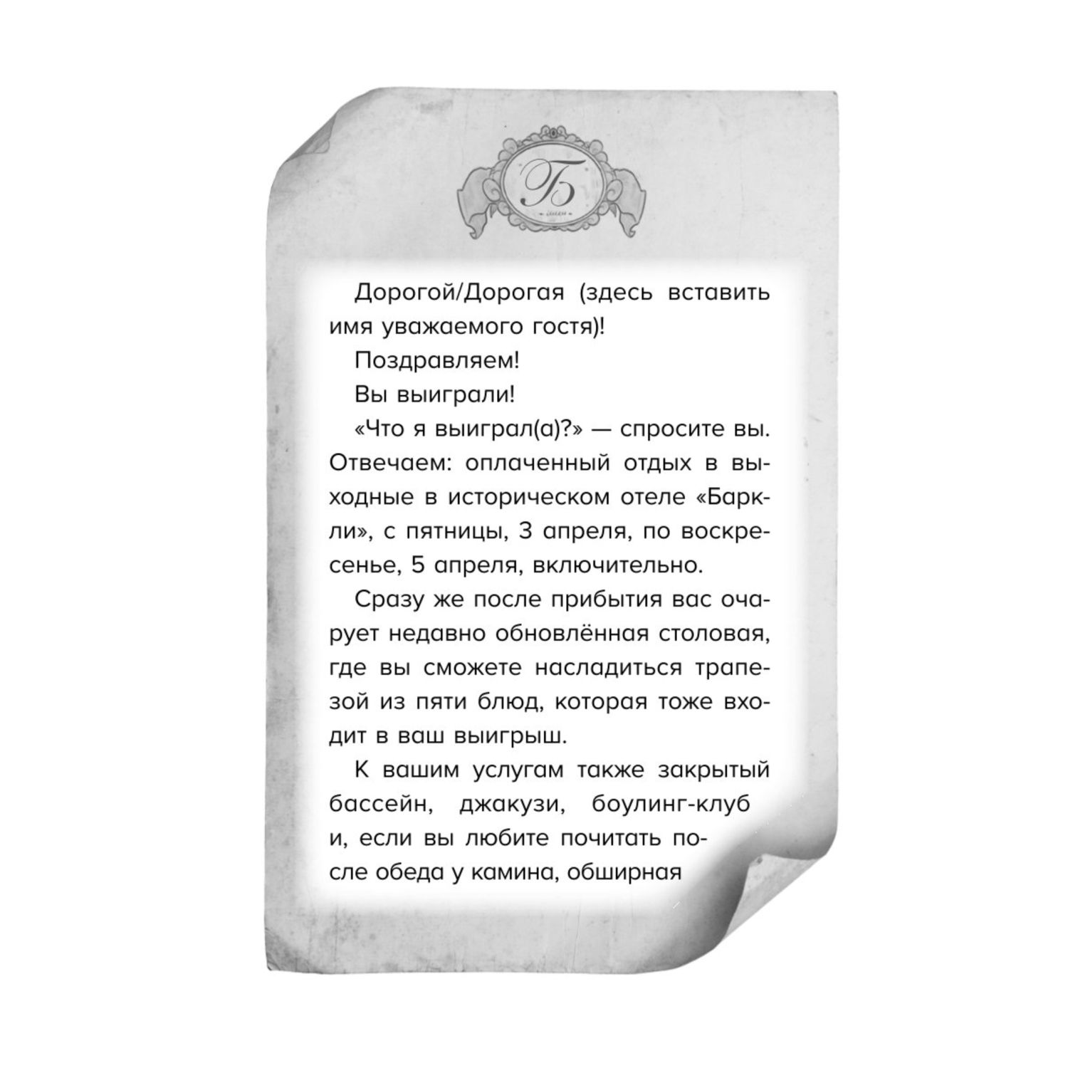 Книга Эксмо Полночь в отеле Баркли - фото 7