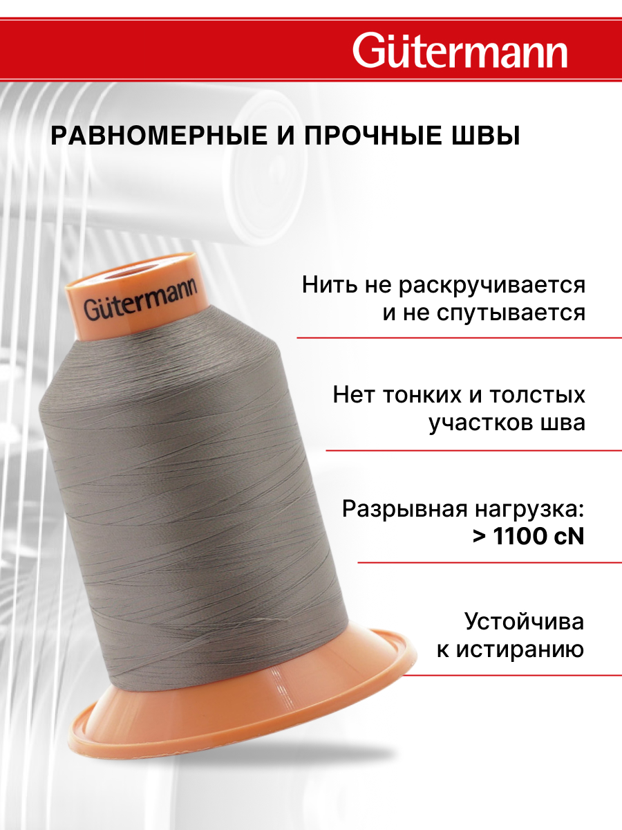 Нитки для оверлока Tera №180 Guttermann 5000м цвет 854 - фото 2