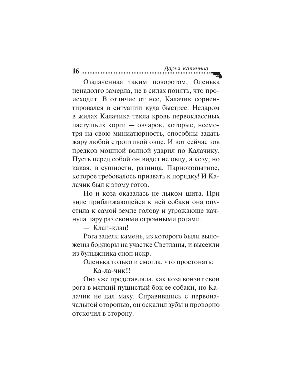 Книга Эксмо Секреты старого сада - фото 13