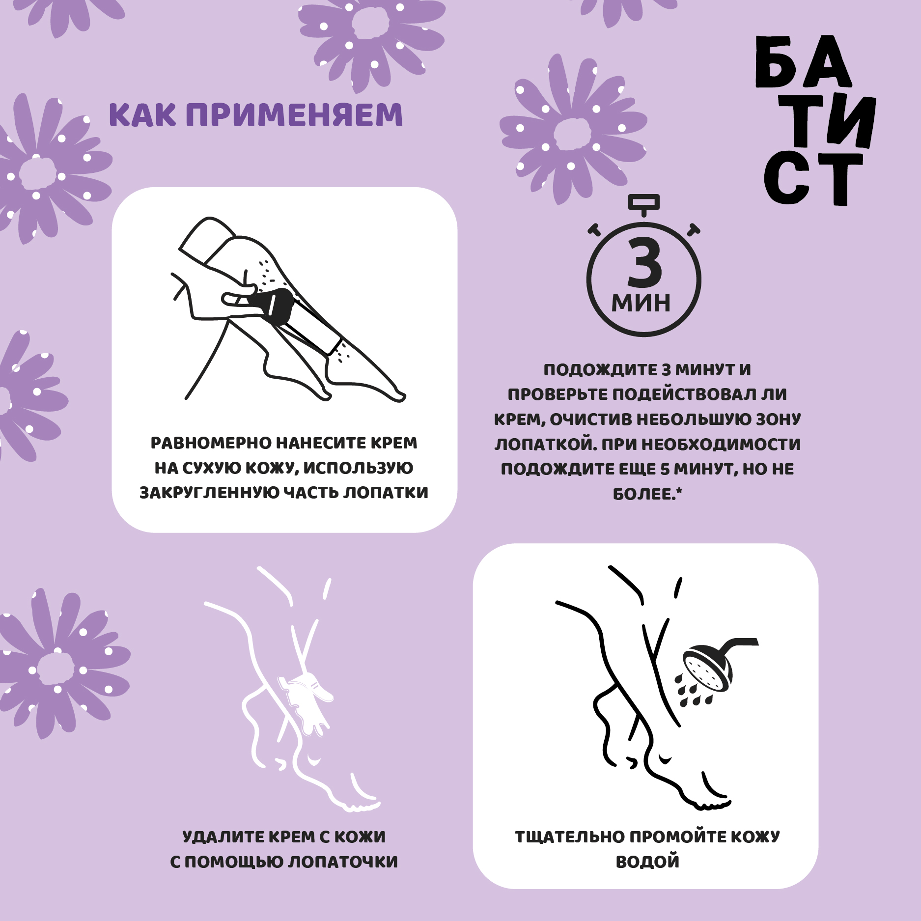Крем-депилятор Батист Boss girl экспресс уход 3 мин 100 мл - фото 3